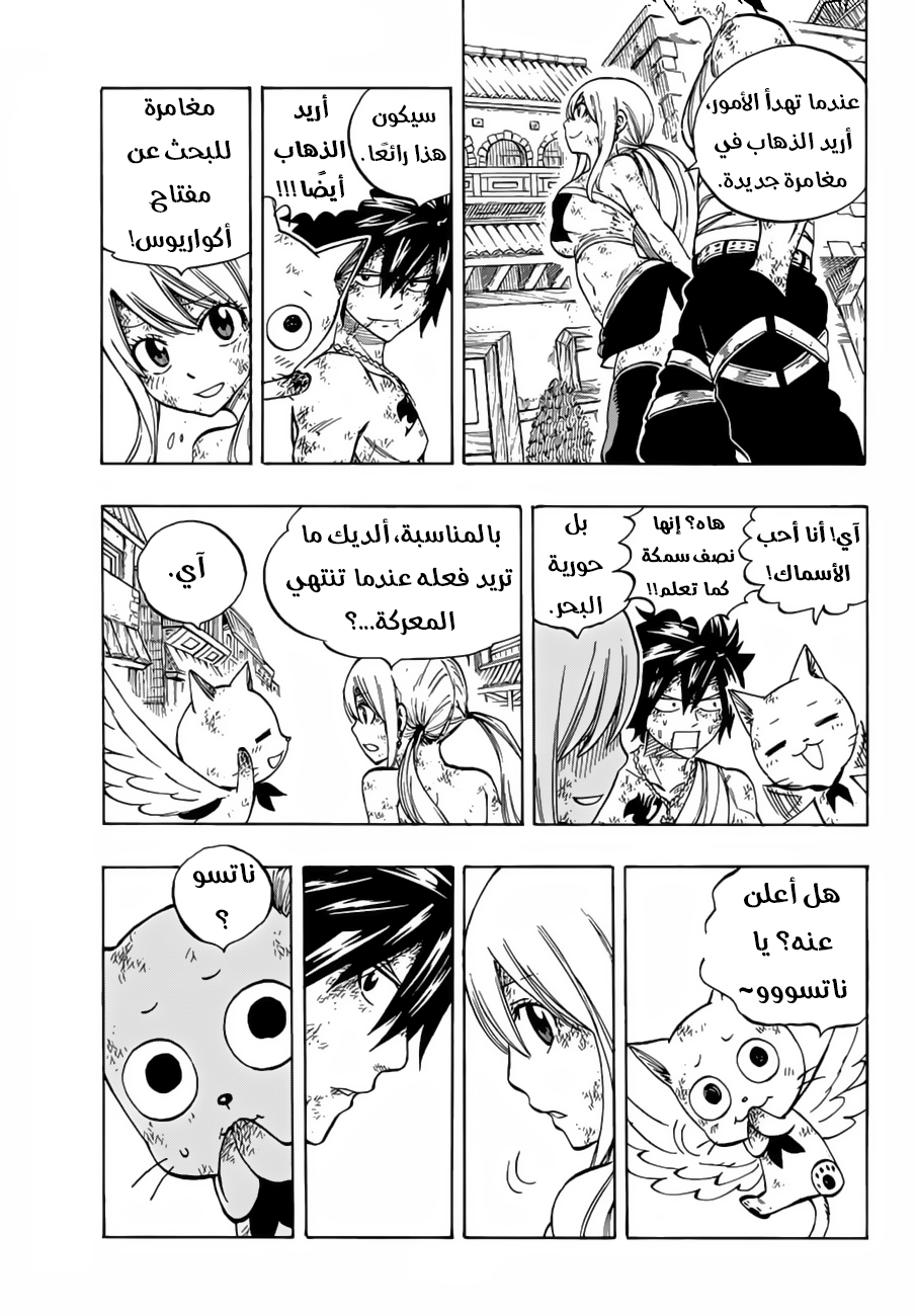 Fairy Tail: Chapter 538 - Page 17