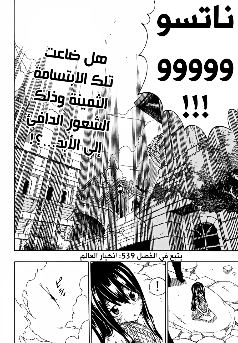 Fairy Tail: Chapter 538 - Page 20