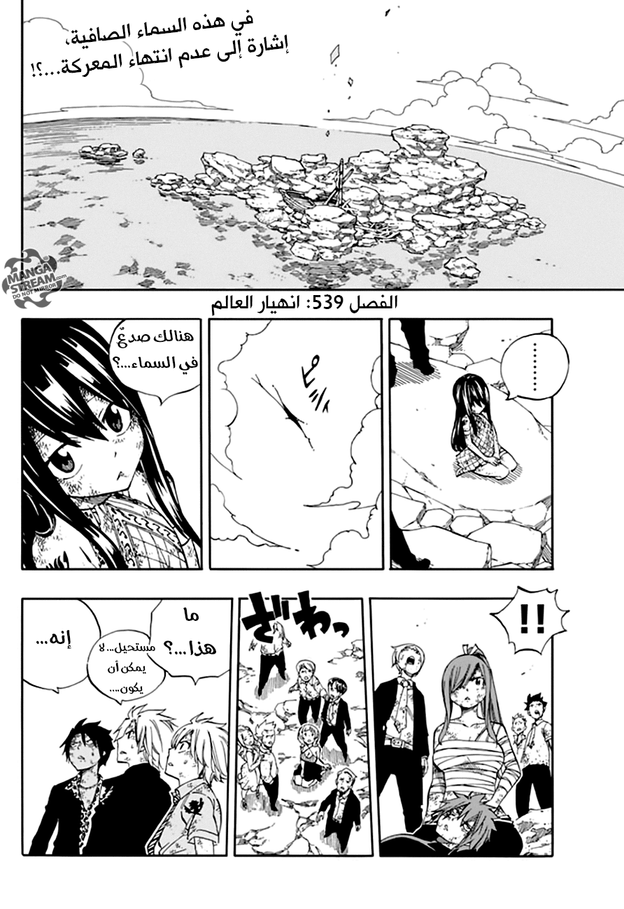 Fairy Tail: Chapter 539 - Page 2