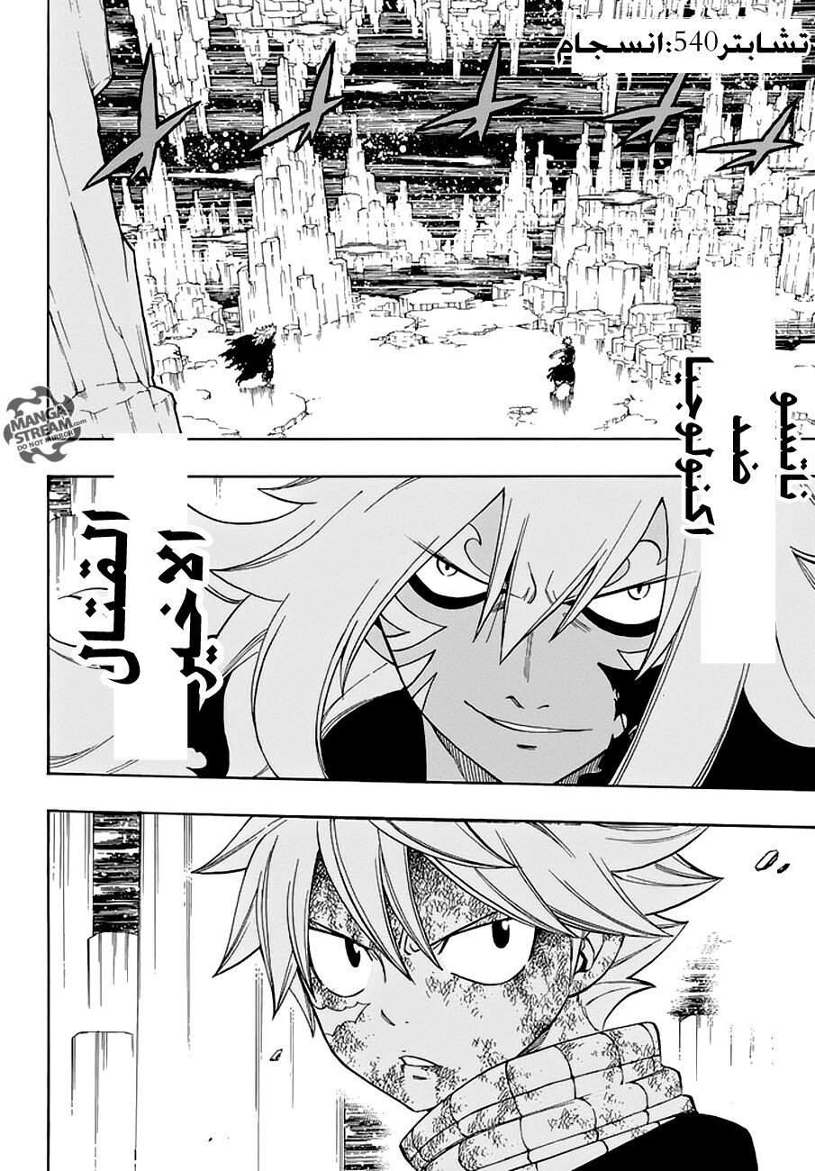 Fairy Tail: Chapter 540 - Page 2