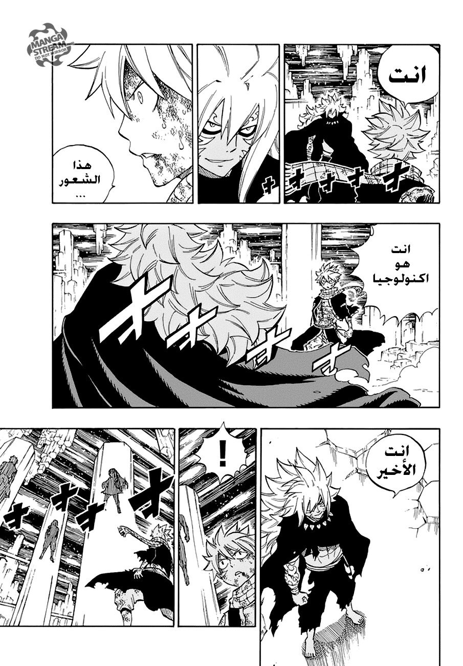 Fairy Tail: Chapter 540 - Page 3