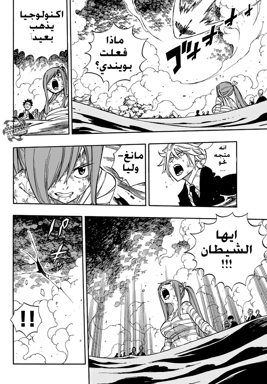 Fairy Tail: Chapter 540 - Page 6