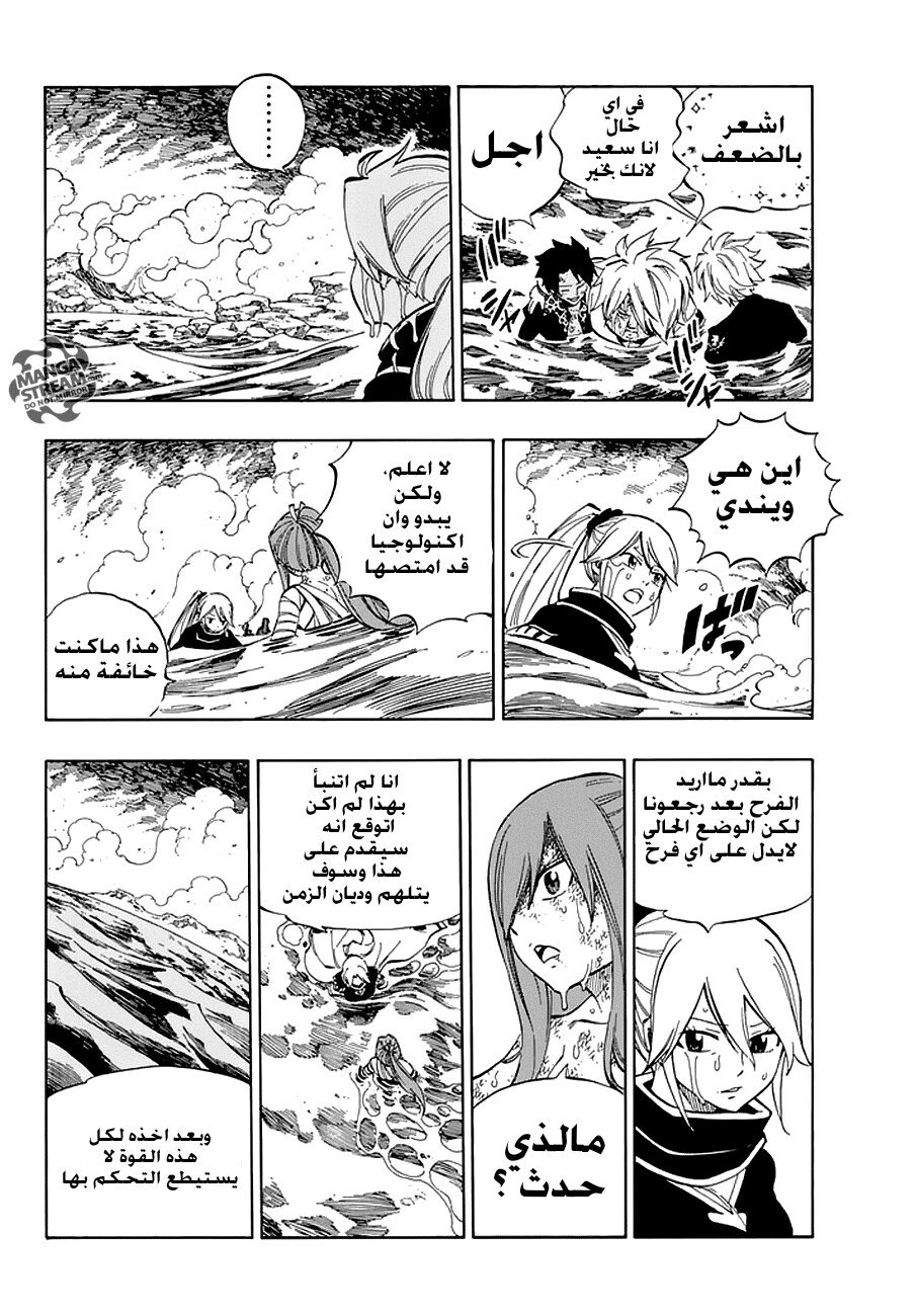 Fairy Tail: Chapter 540 - Page 8