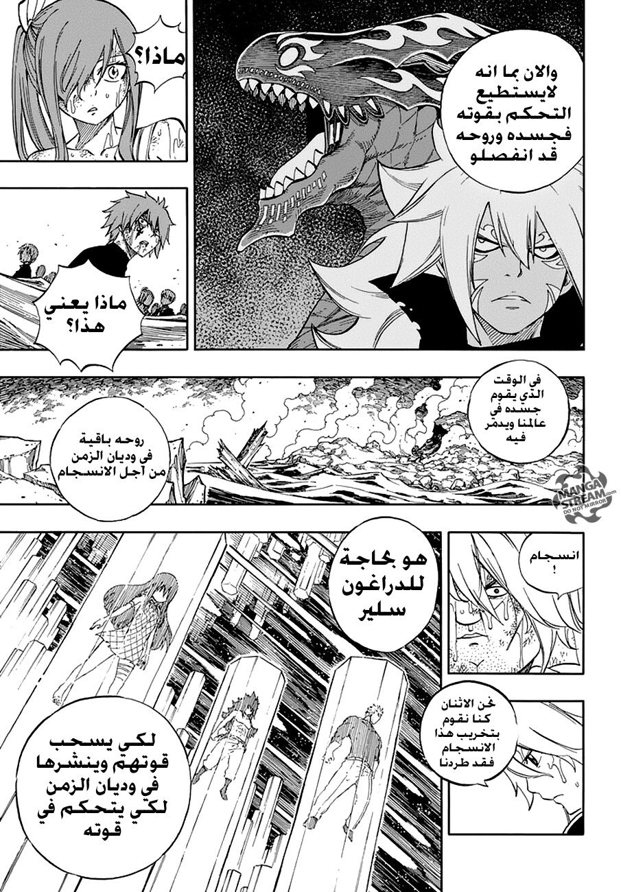 Fairy Tail: Chapter 540 - Page 9