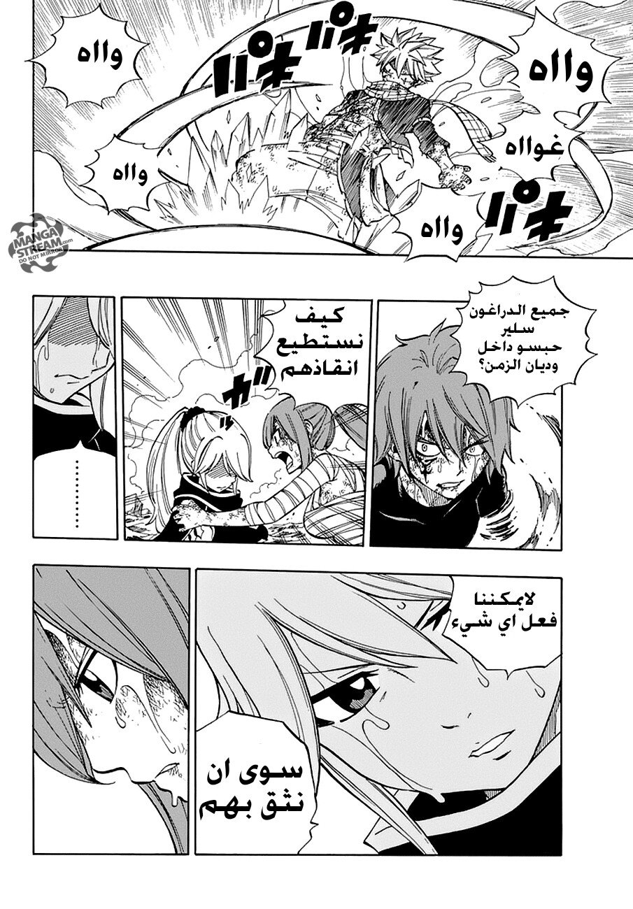 Fairy Tail: Chapter 540 - Page 10