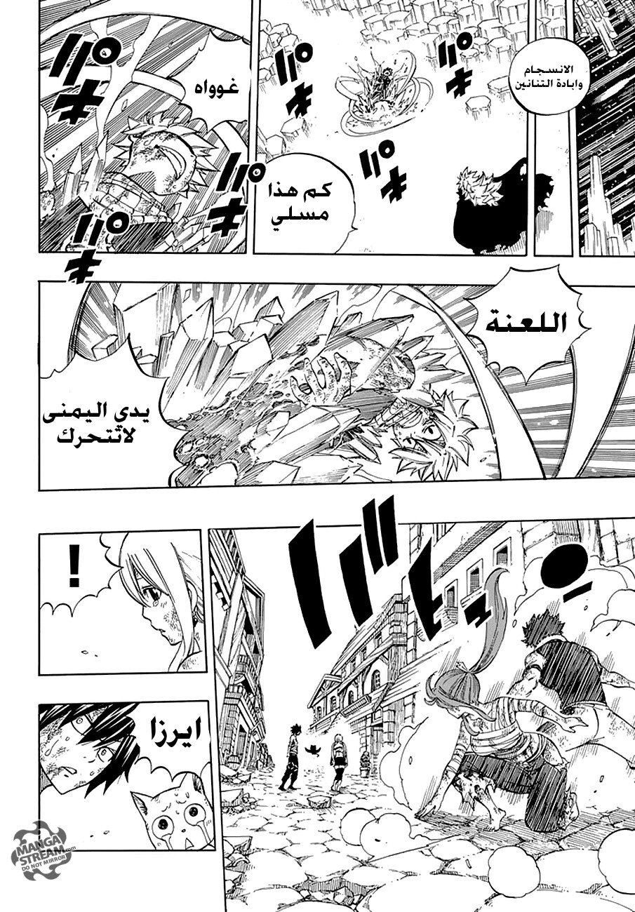 Fairy Tail: Chapter 540 - Page 12