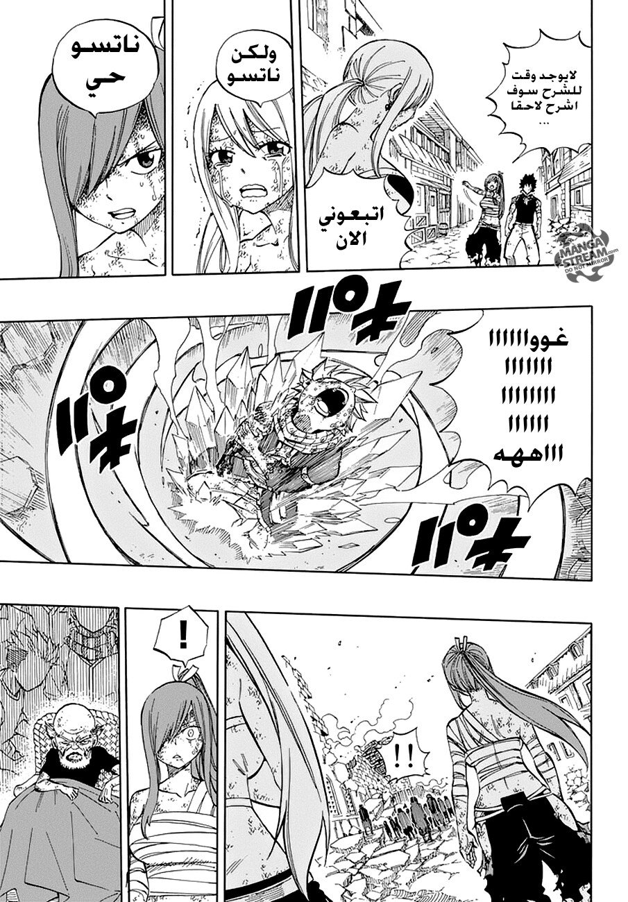 Fairy Tail: Chapter 540 - Page 13