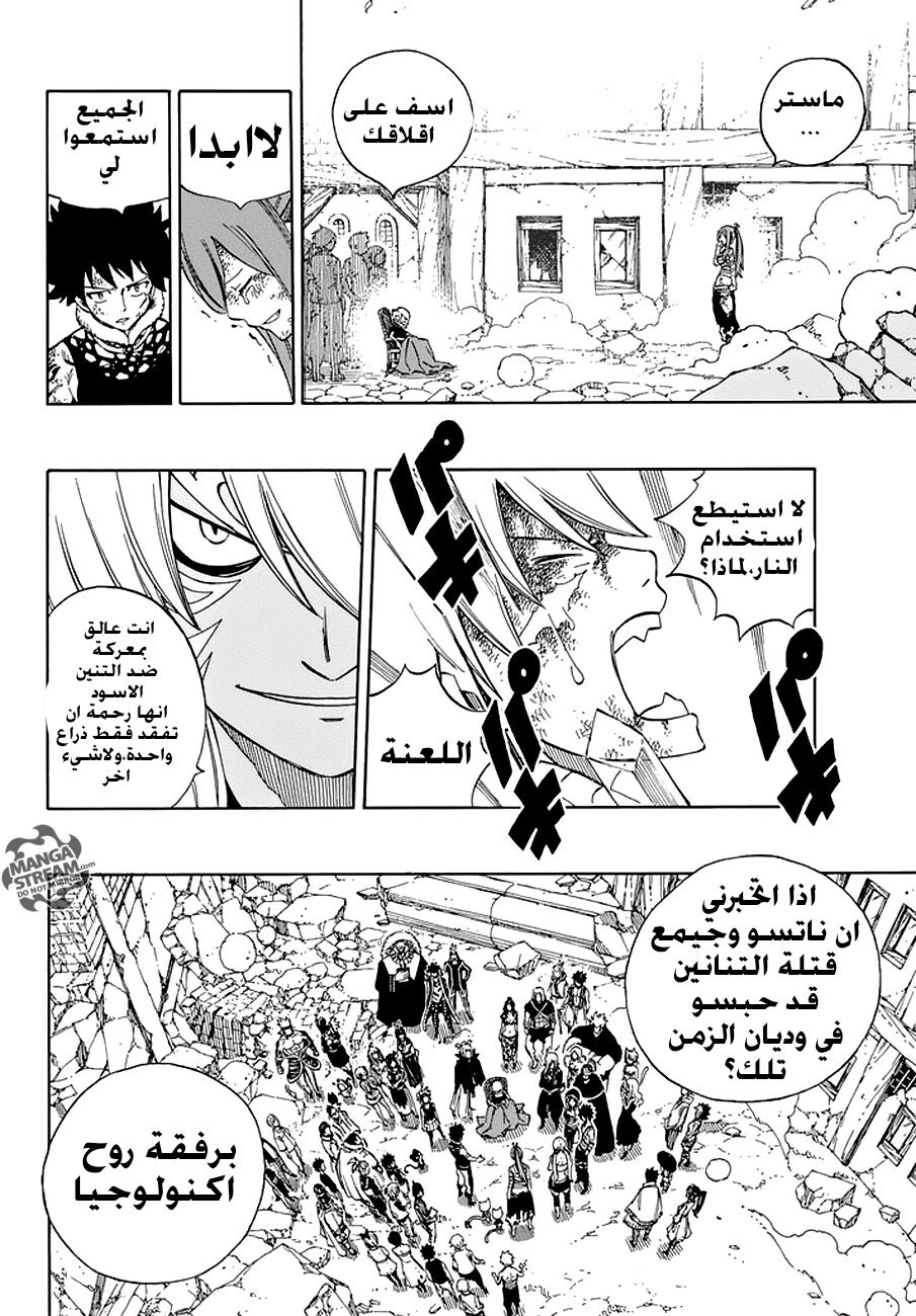 Fairy Tail: Chapter 540 - Page 14