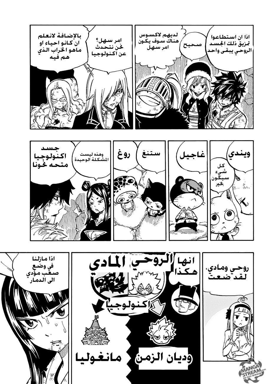 Fairy Tail: Chapter 540 - Page 15