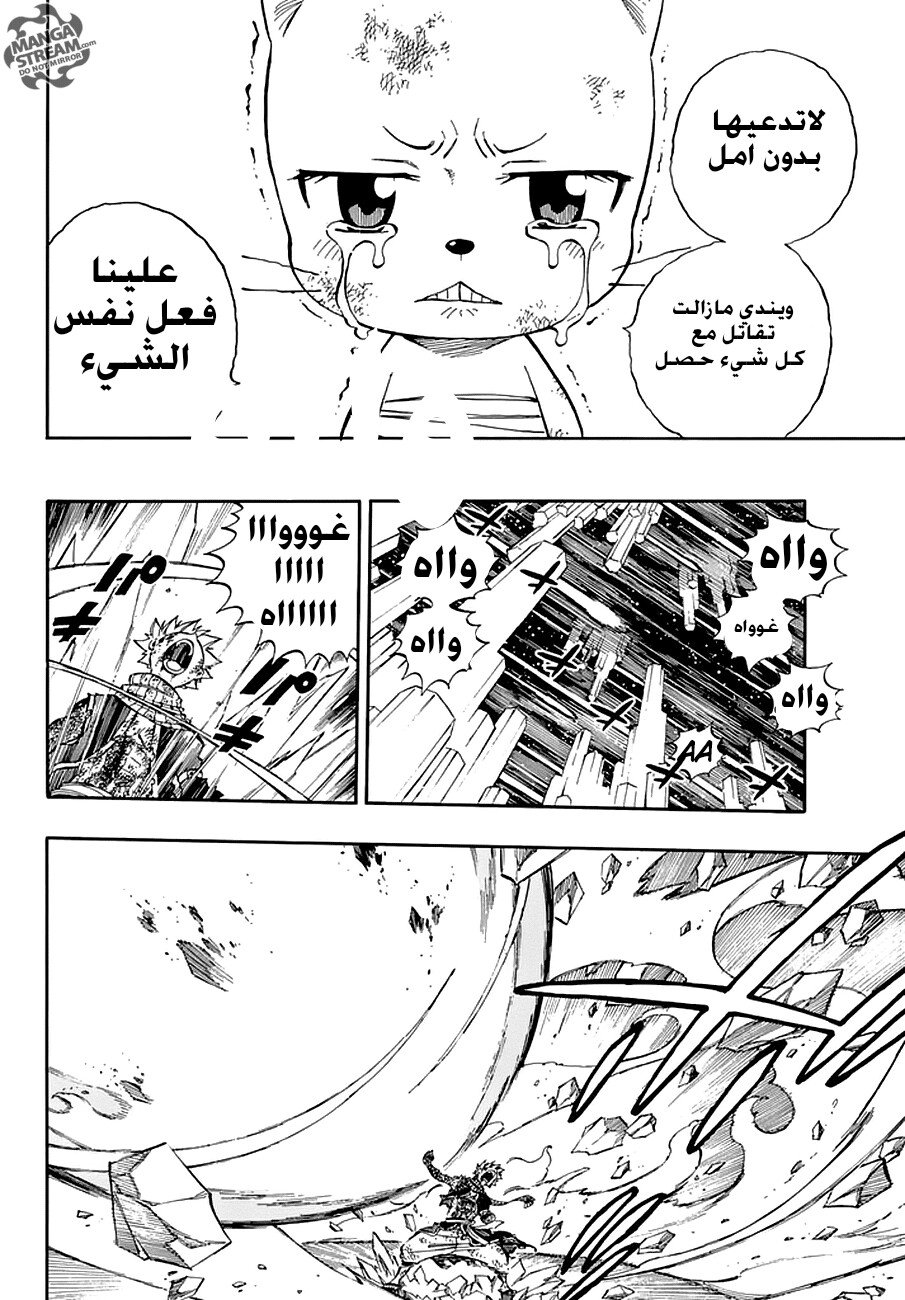 Fairy Tail: Chapter 540 - Page 16