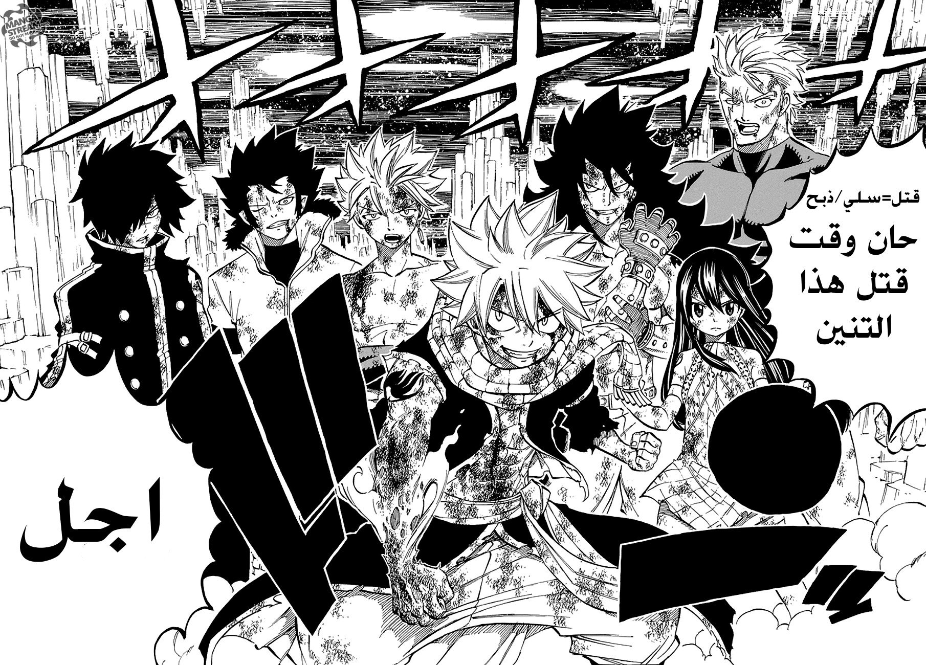 Fairy Tail: Chapter 540 - Page 18