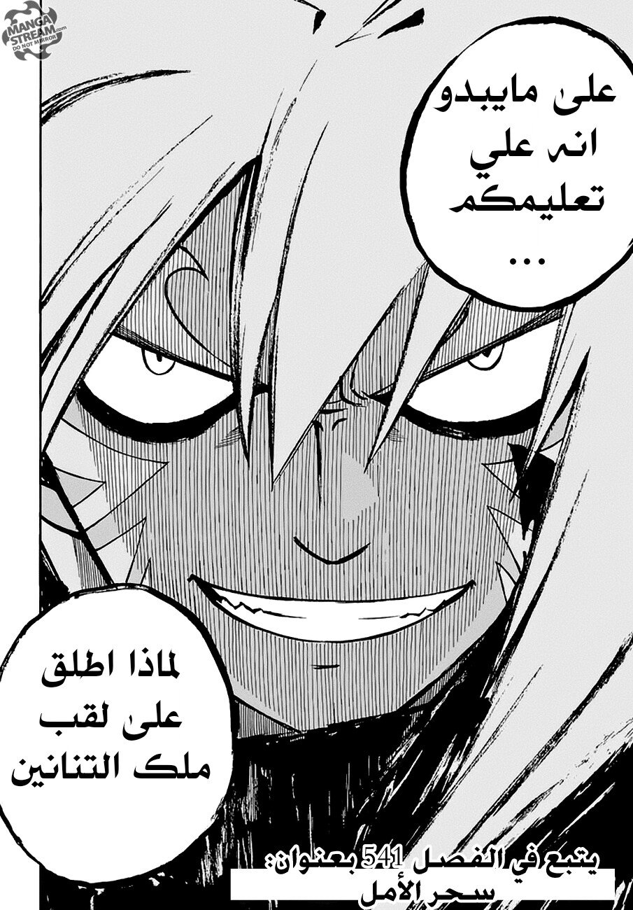 Fairy Tail: Chapter 540 - Page 19