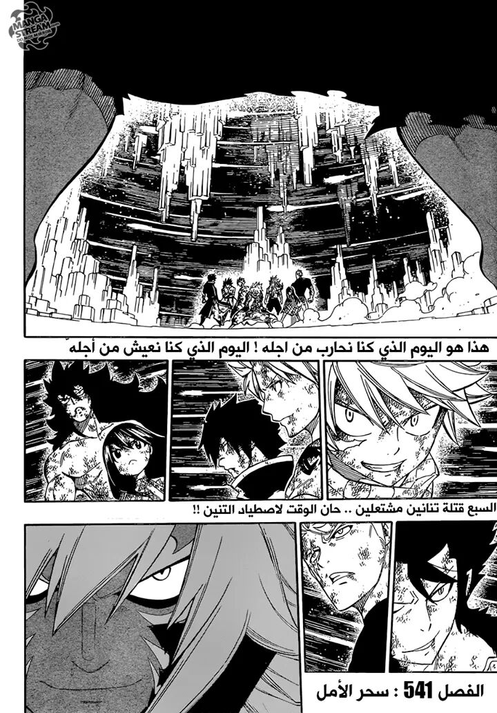 Fairy Tail: Chapter 541 - Page 2