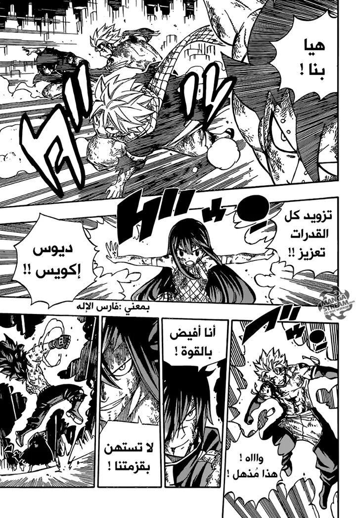 Fairy Tail: Chapter 541 - Page 3