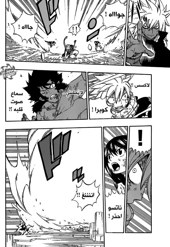 Fairy Tail: Chapter 541 - Page 6