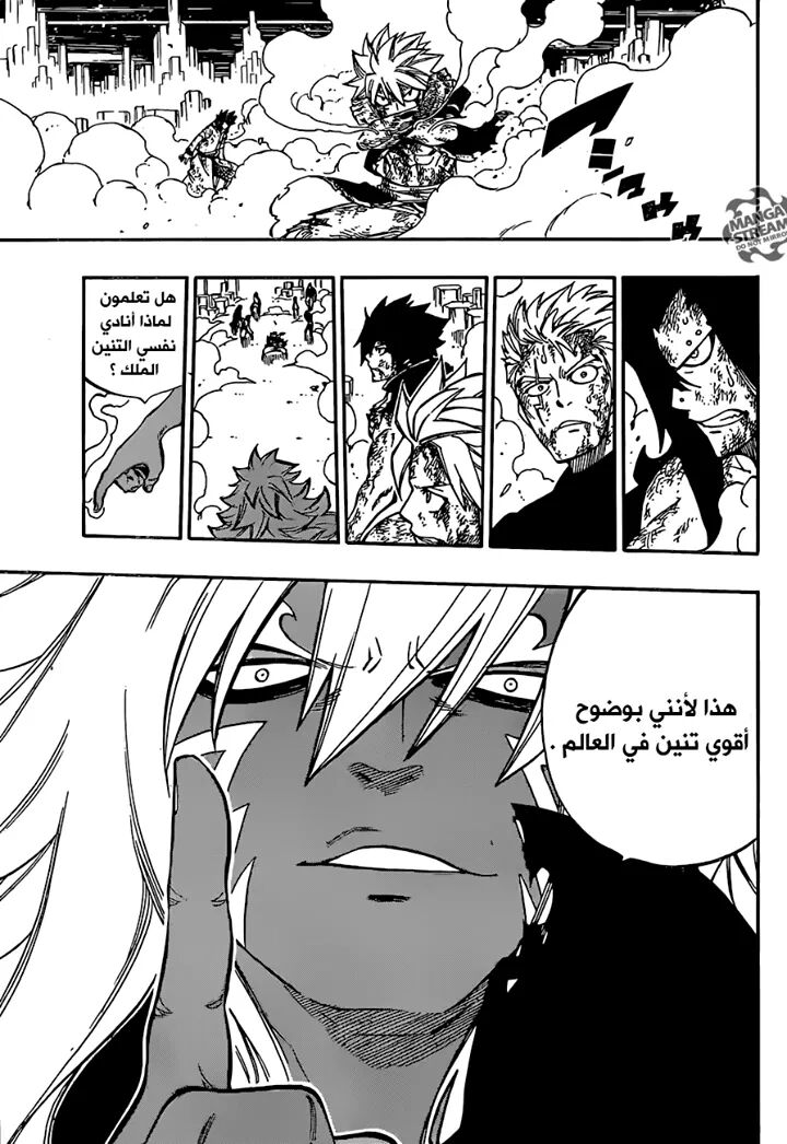 Fairy Tail: Chapter 541 - Page 7