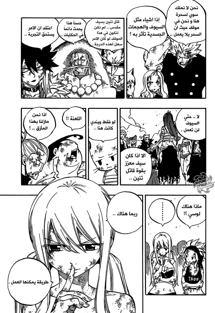 Fairy Tail: Chapter 541 - Page 9