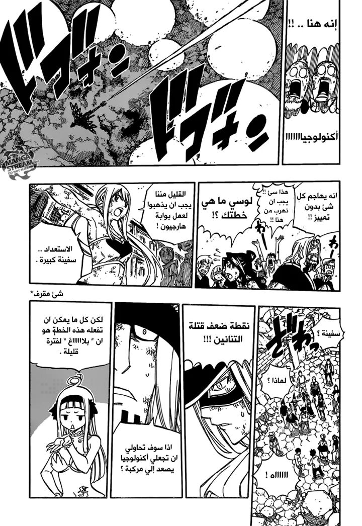 Fairy Tail: Chapter 541 - Page 11