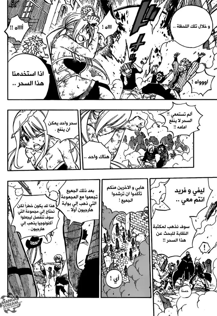 Fairy Tail: Chapter 541 - Page 12