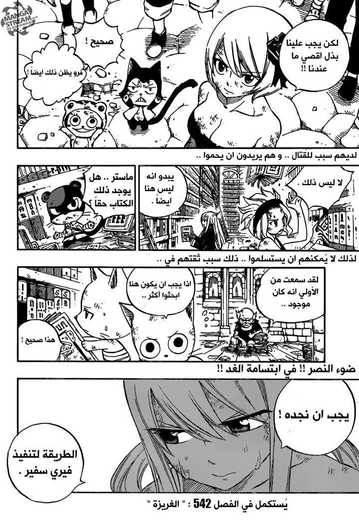 Fairy Tail: Chapter 541 - Page 20