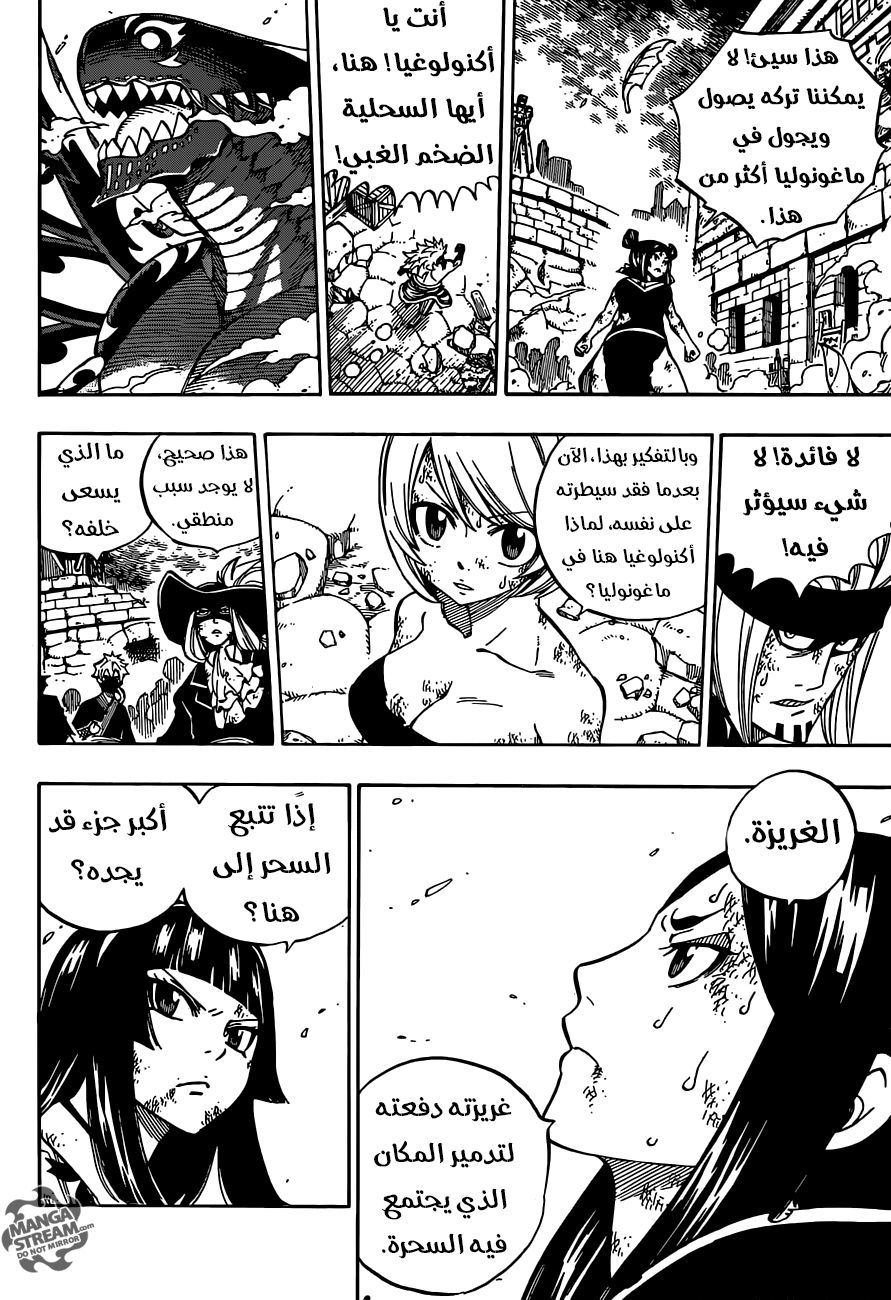 Fairy Tail: Chapter 542 - Page 4