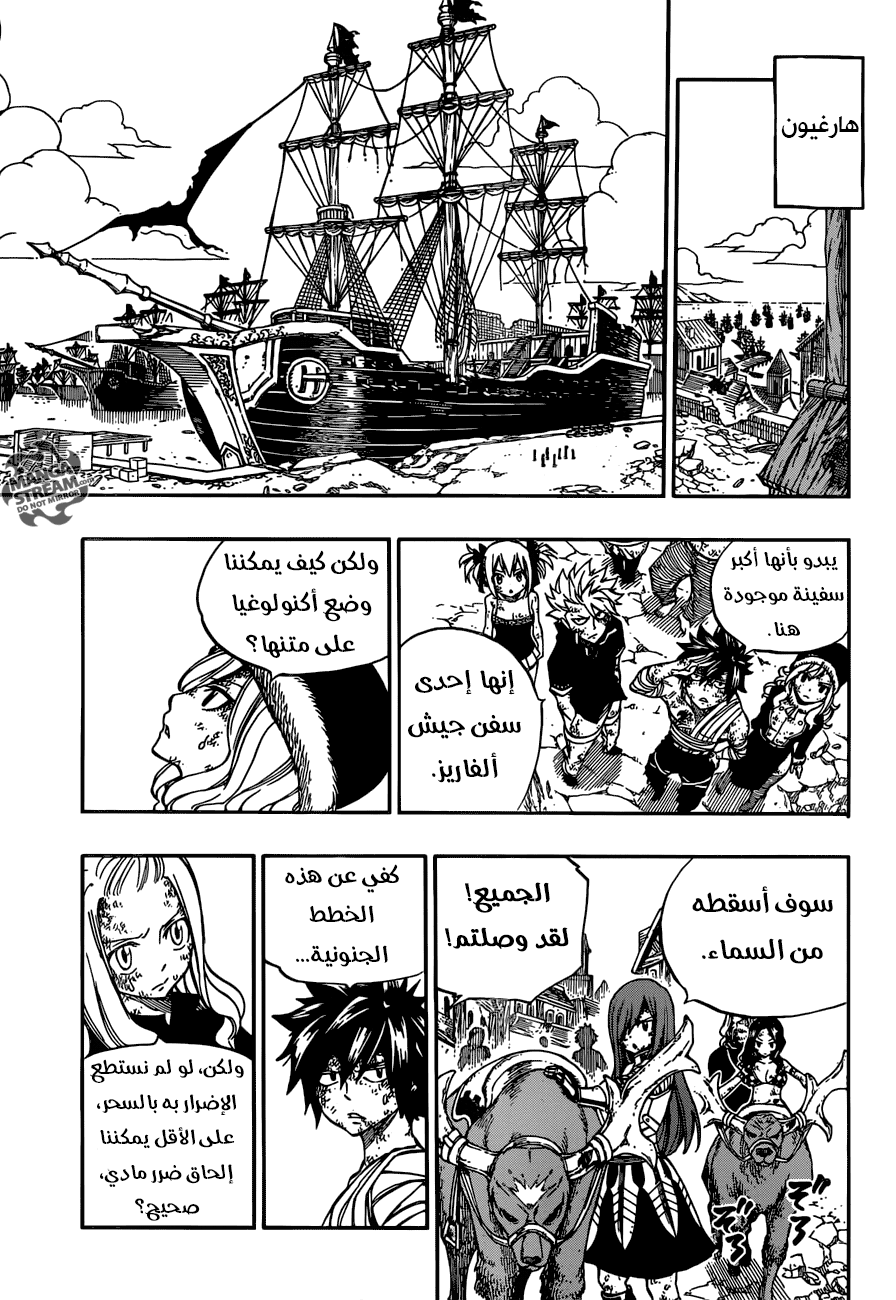 Fairy Tail: Chapter 542 - Page 7