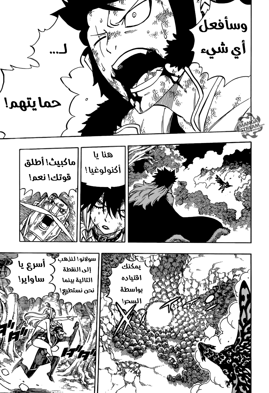 Fairy Tail: Chapter 542 - Page 11