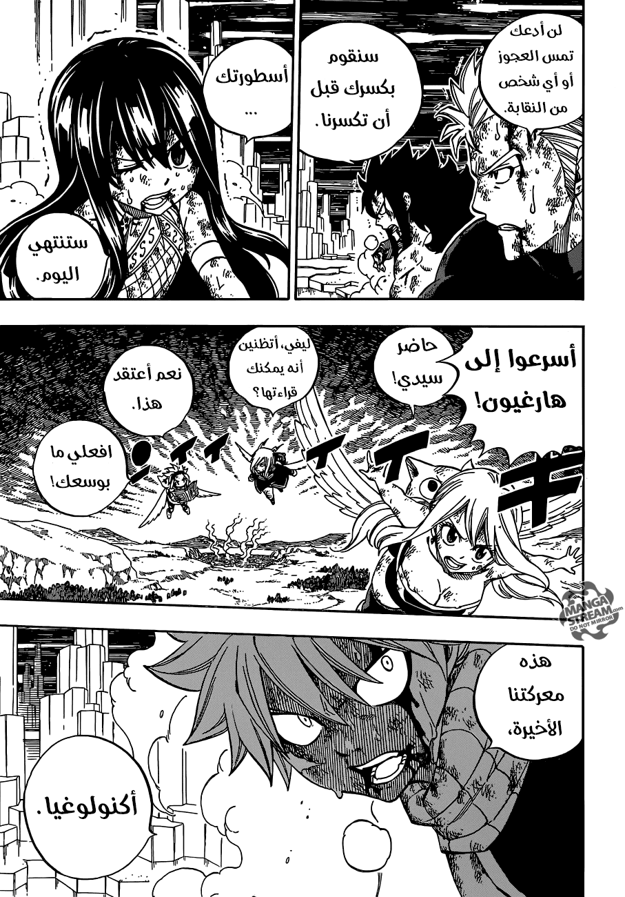 Fairy Tail: Chapter 542 - Page 13