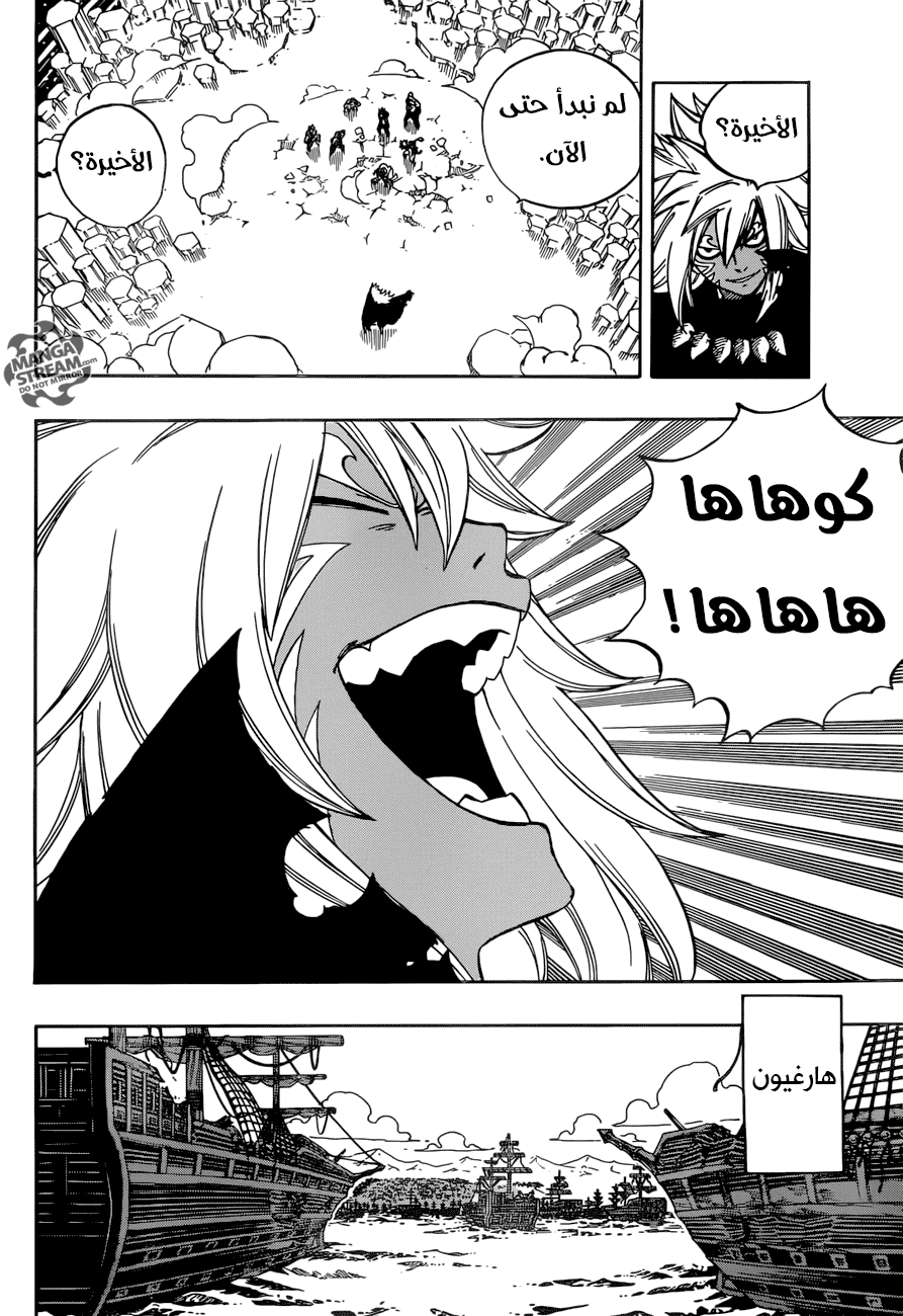 Fairy Tail: Chapter 542 - Page 14