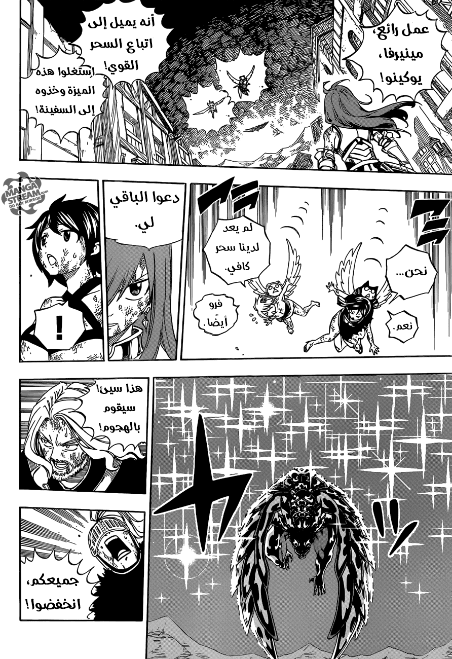 Fairy Tail: Chapter 542 - Page 16