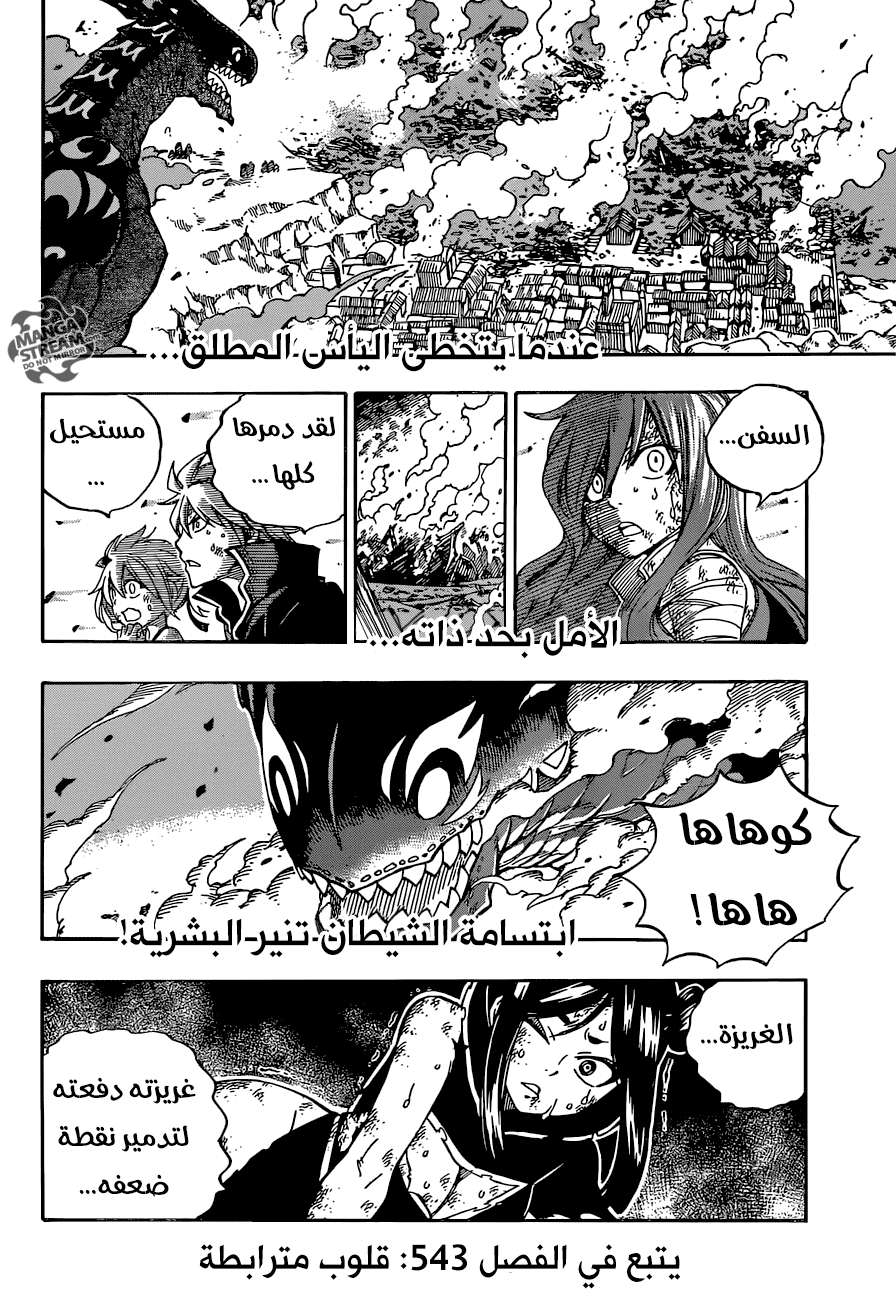 Fairy Tail: Chapter 542 - Page 19