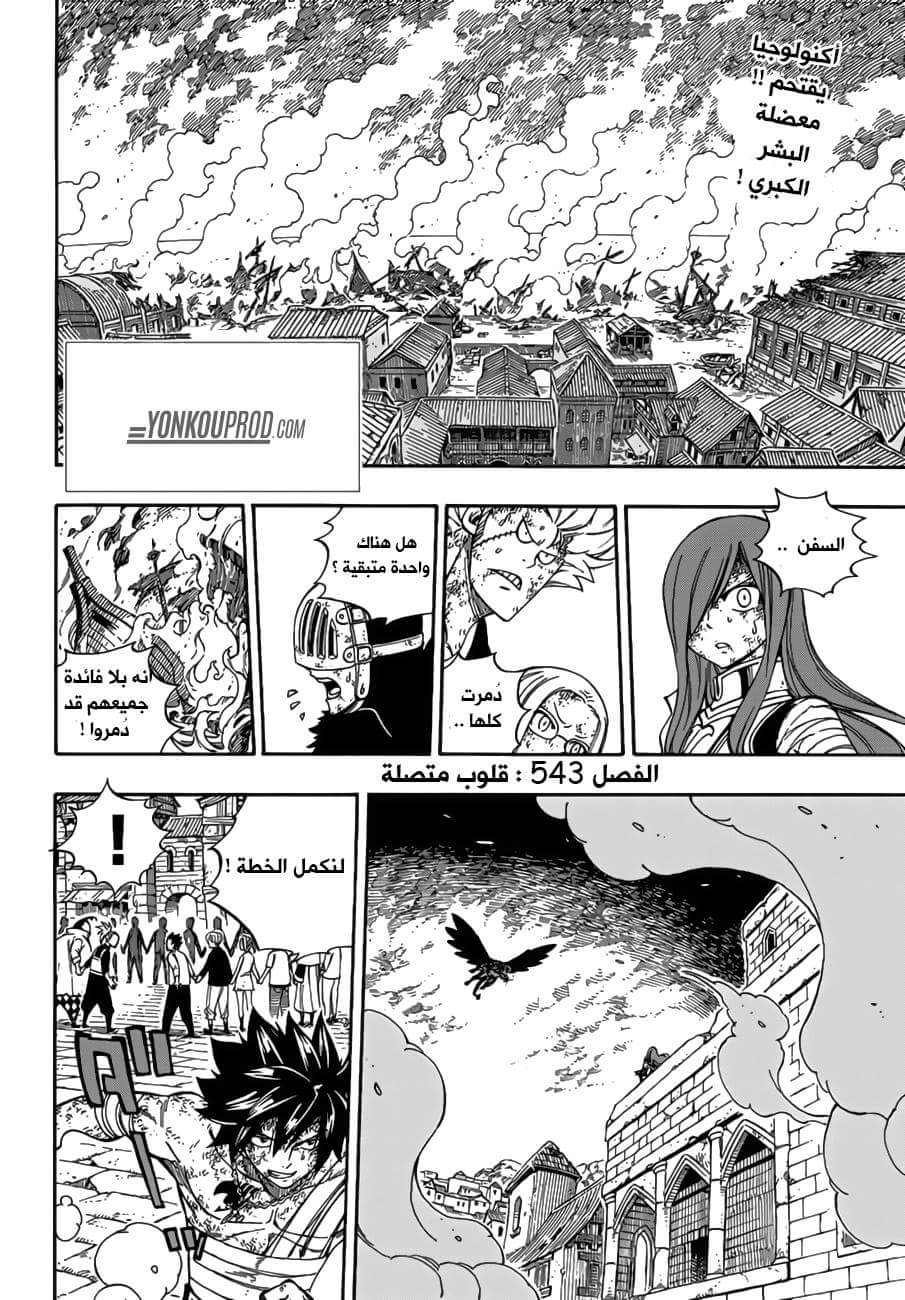 Fairy Tail: Chapter 543 - Page 3
