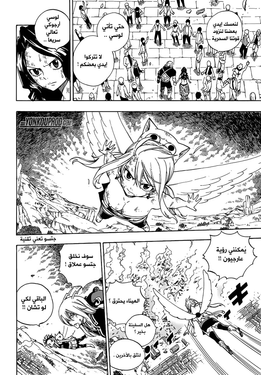 Fairy Tail: Chapter 543 - Page 4