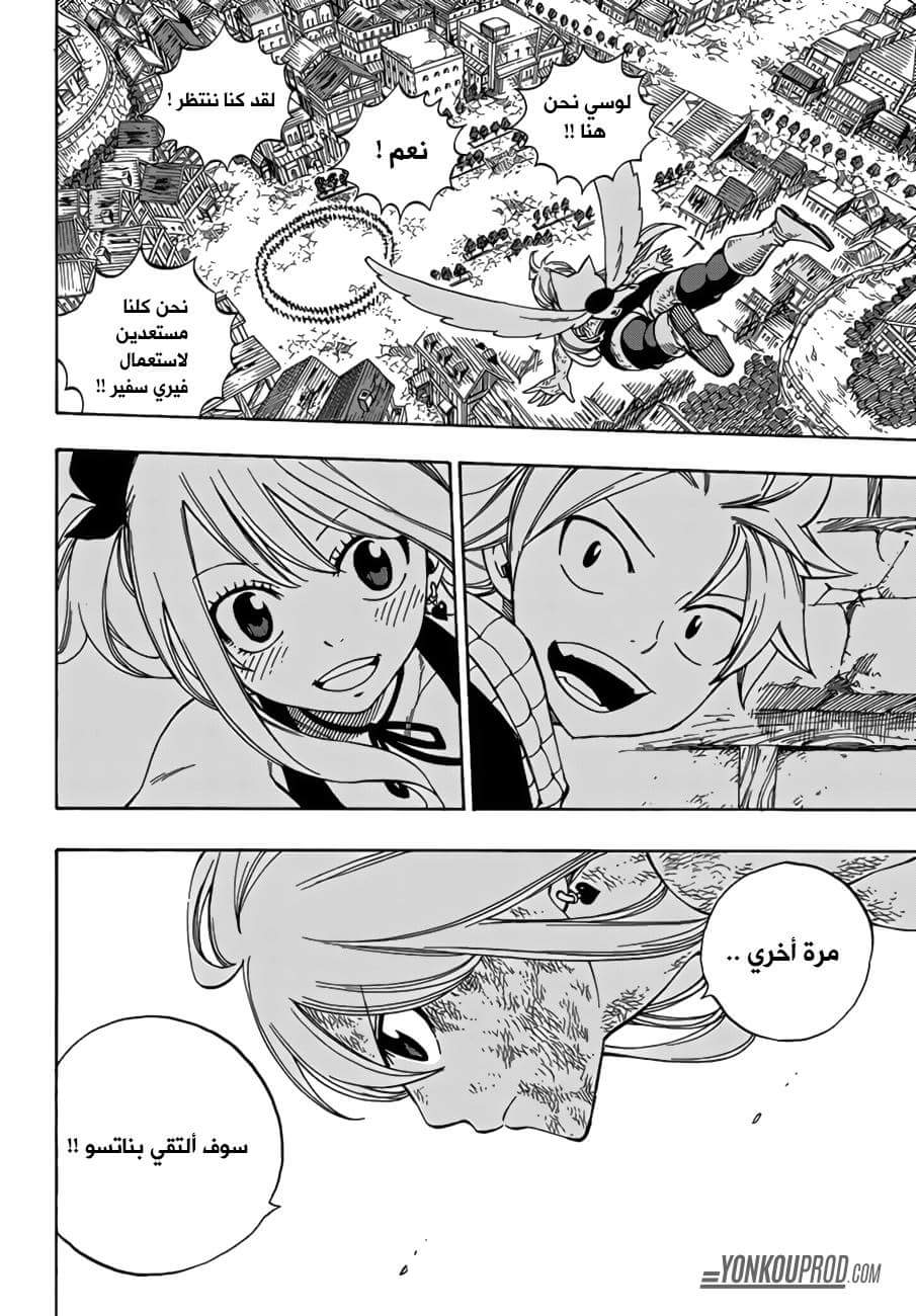 Fairy Tail: Chapter 543 - Page 6