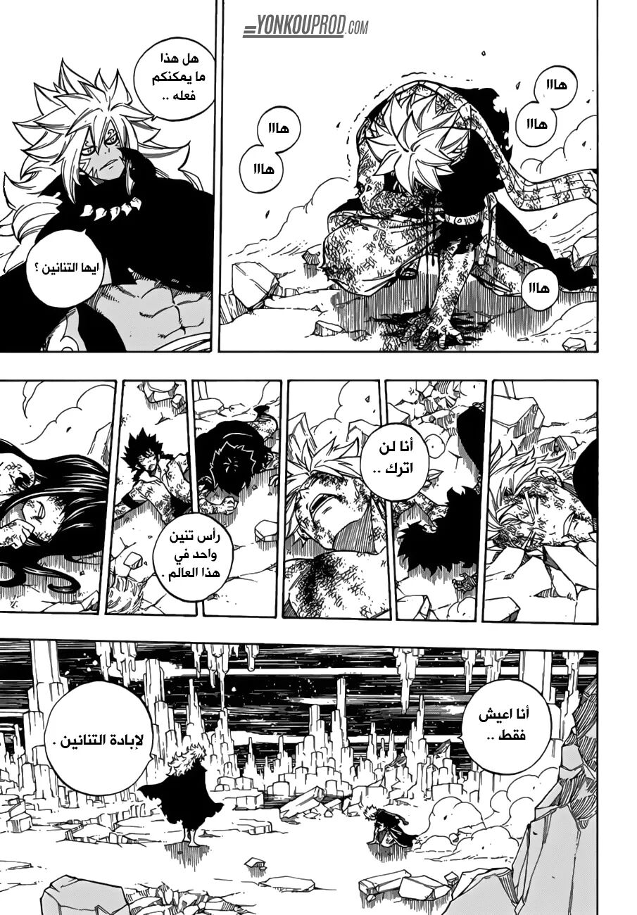 Fairy Tail: Chapter 543 - Page 7