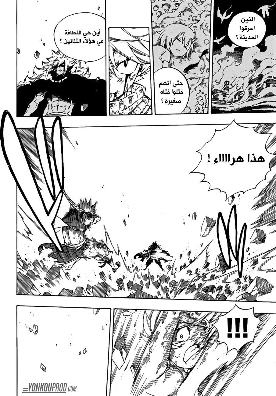 Fairy Tail: Chapter 543 - Page 10