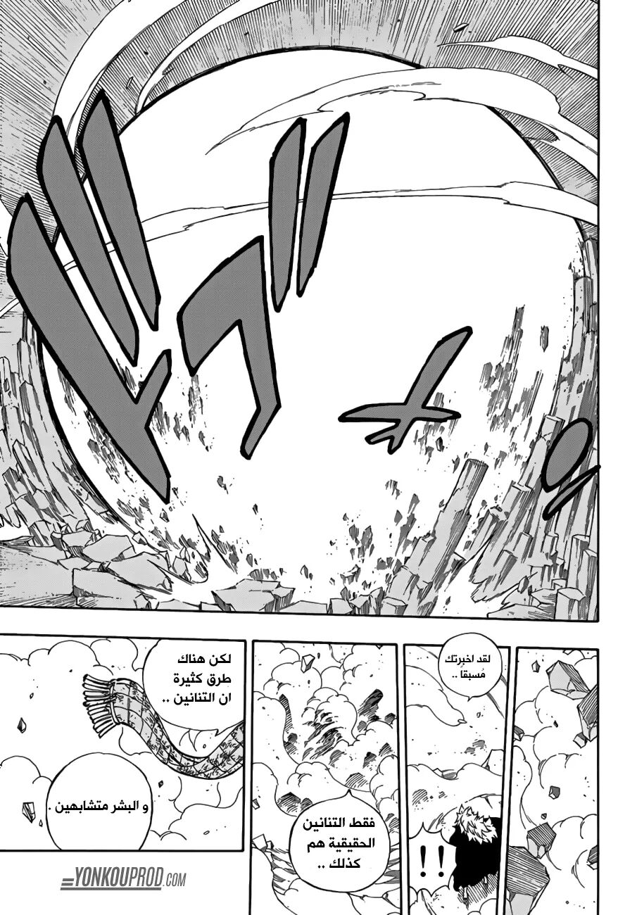 Fairy Tail: Chapter 543 - Page 11