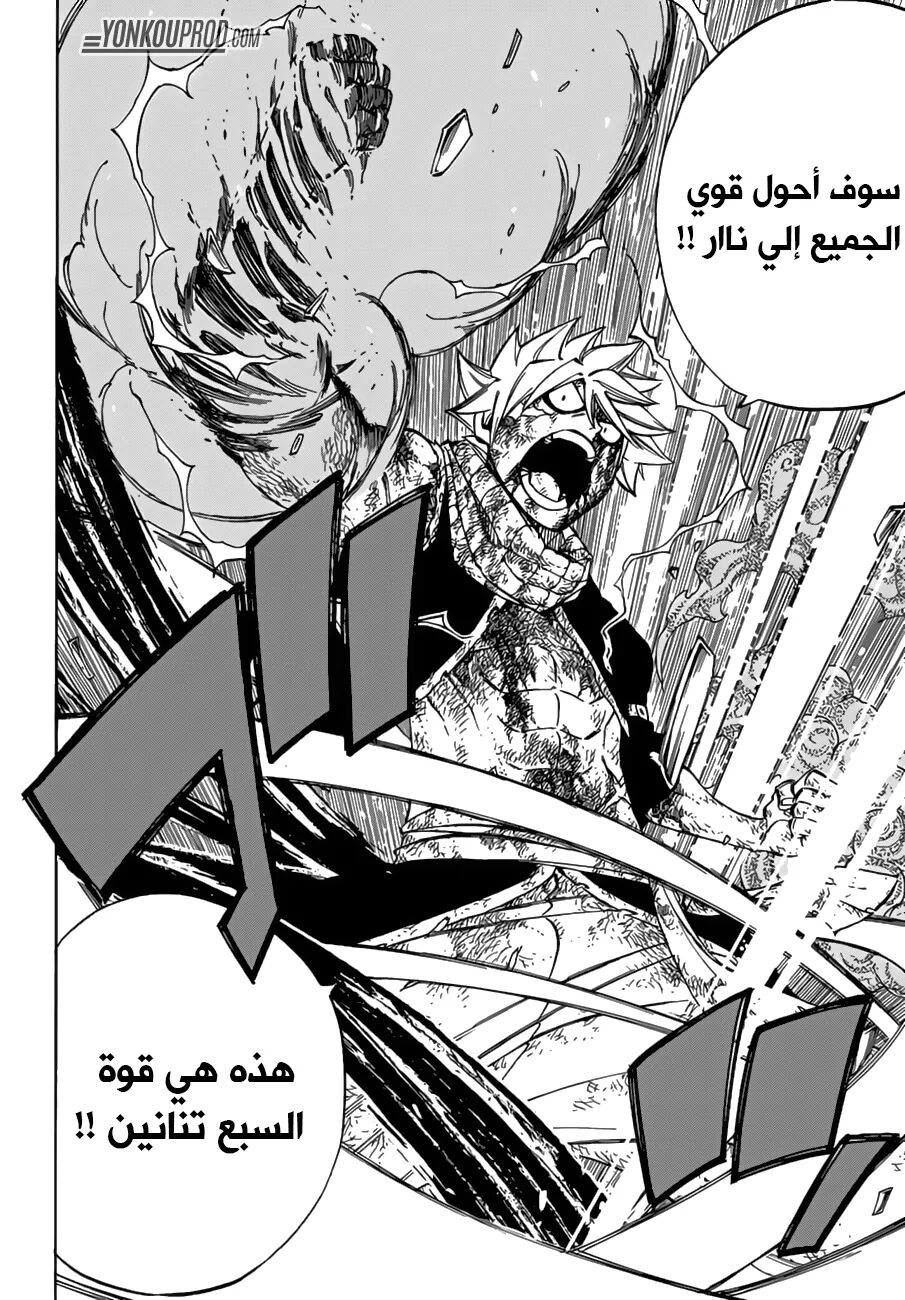 Fairy Tail: Chapter 543 - Page 14