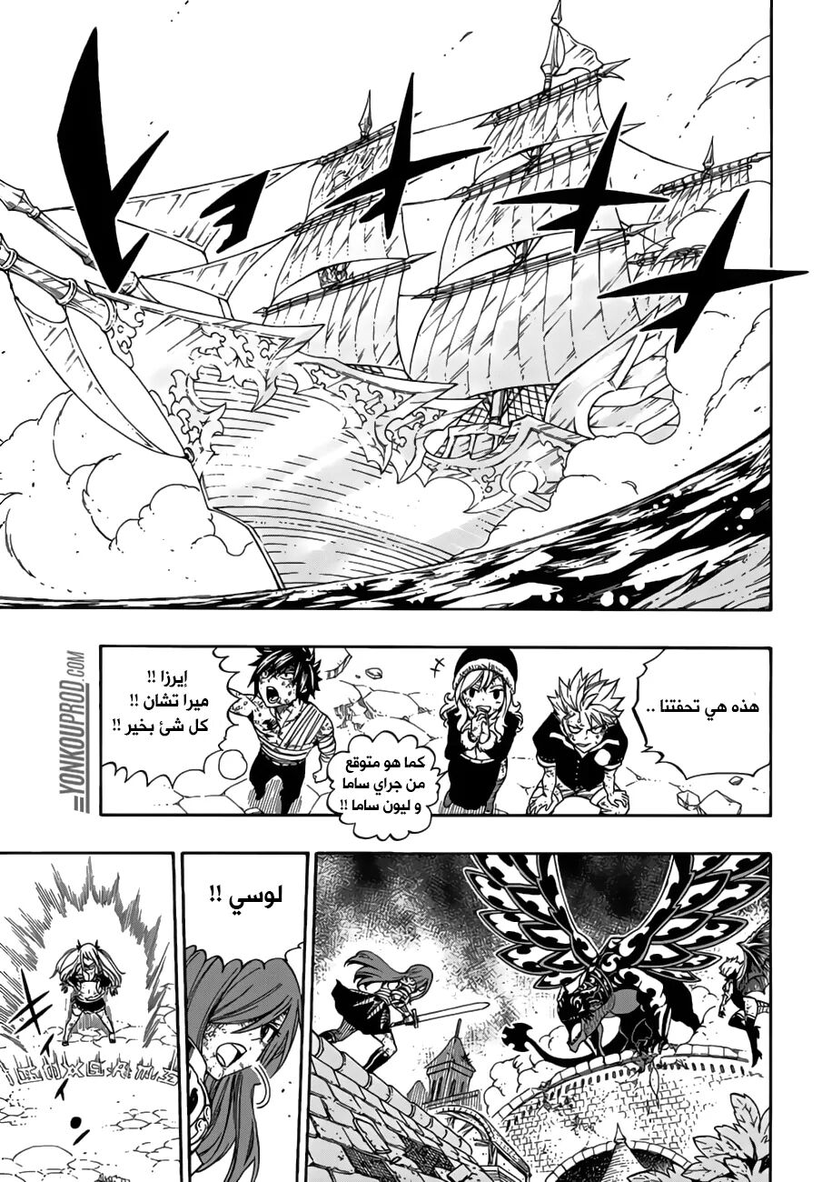 Fairy Tail: Chapter 543 - Page 15