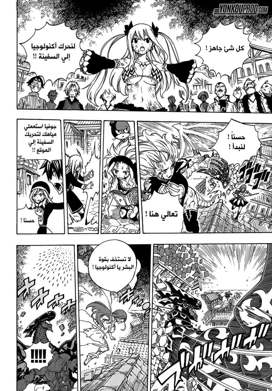 Fairy Tail: Chapter 543 - Page 16