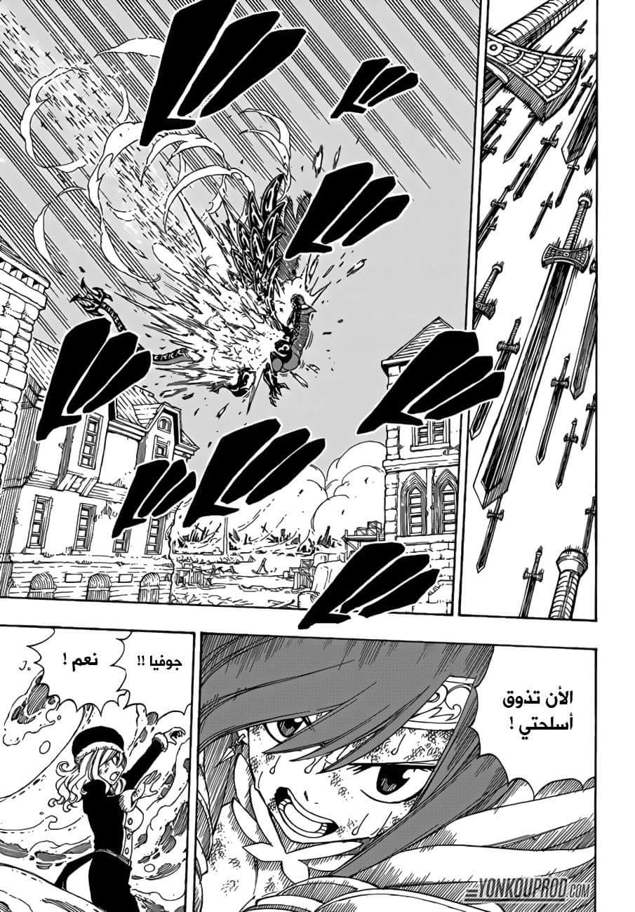 Fairy Tail: Chapter 543 - Page 17