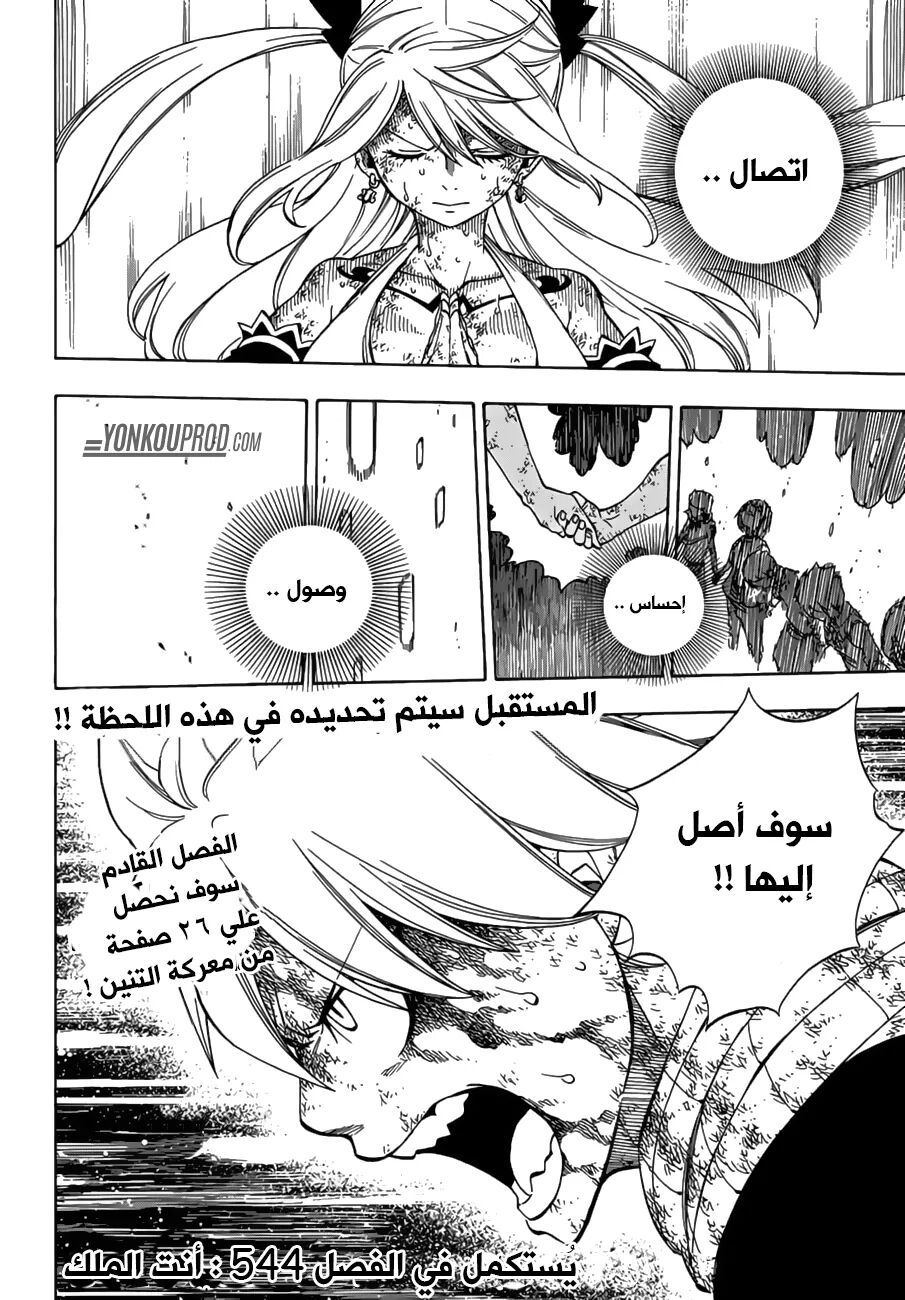 Fairy Tail: Chapter 543 - Page 20