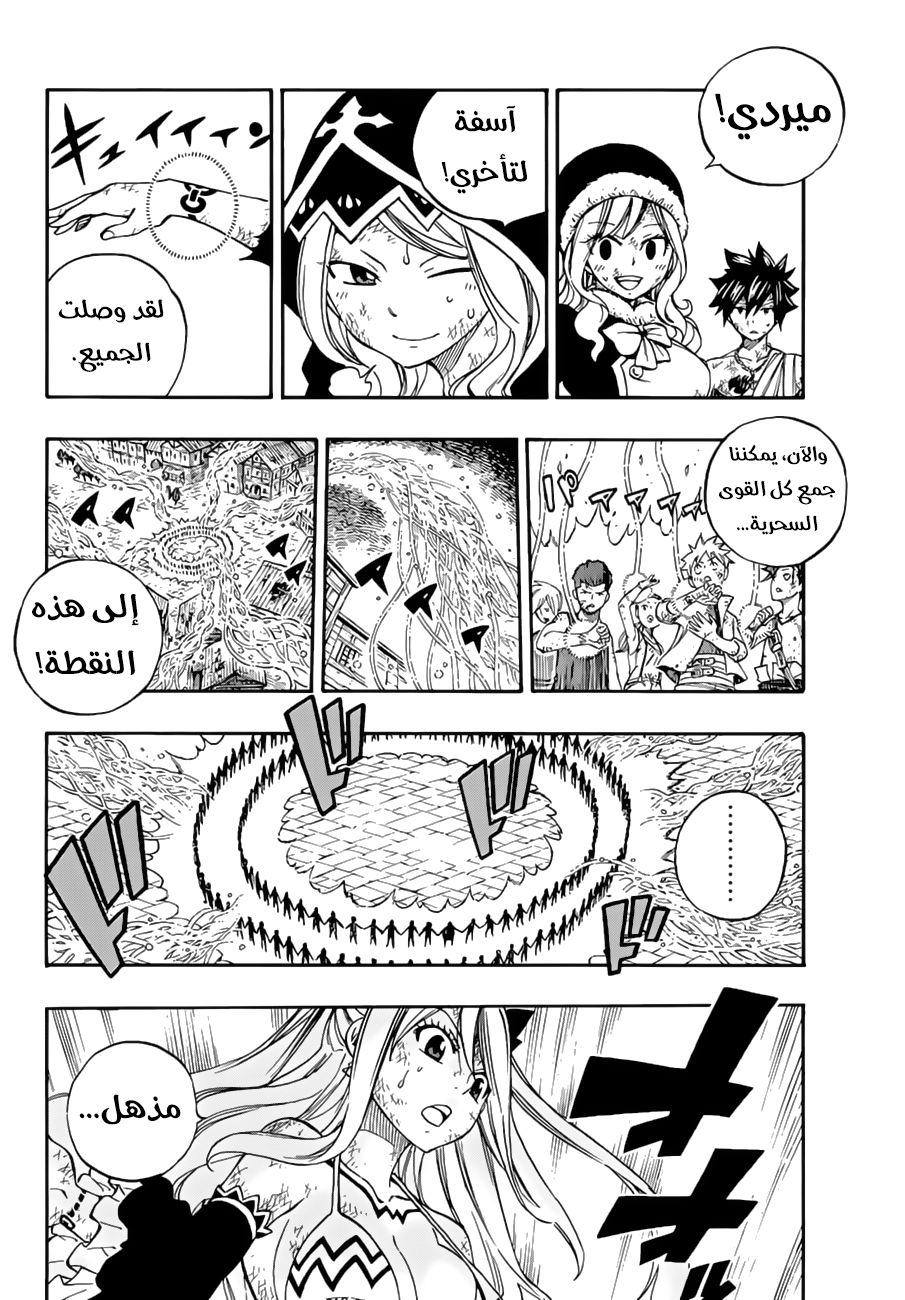 Fairy Tail: Chapter 544 - Page 6