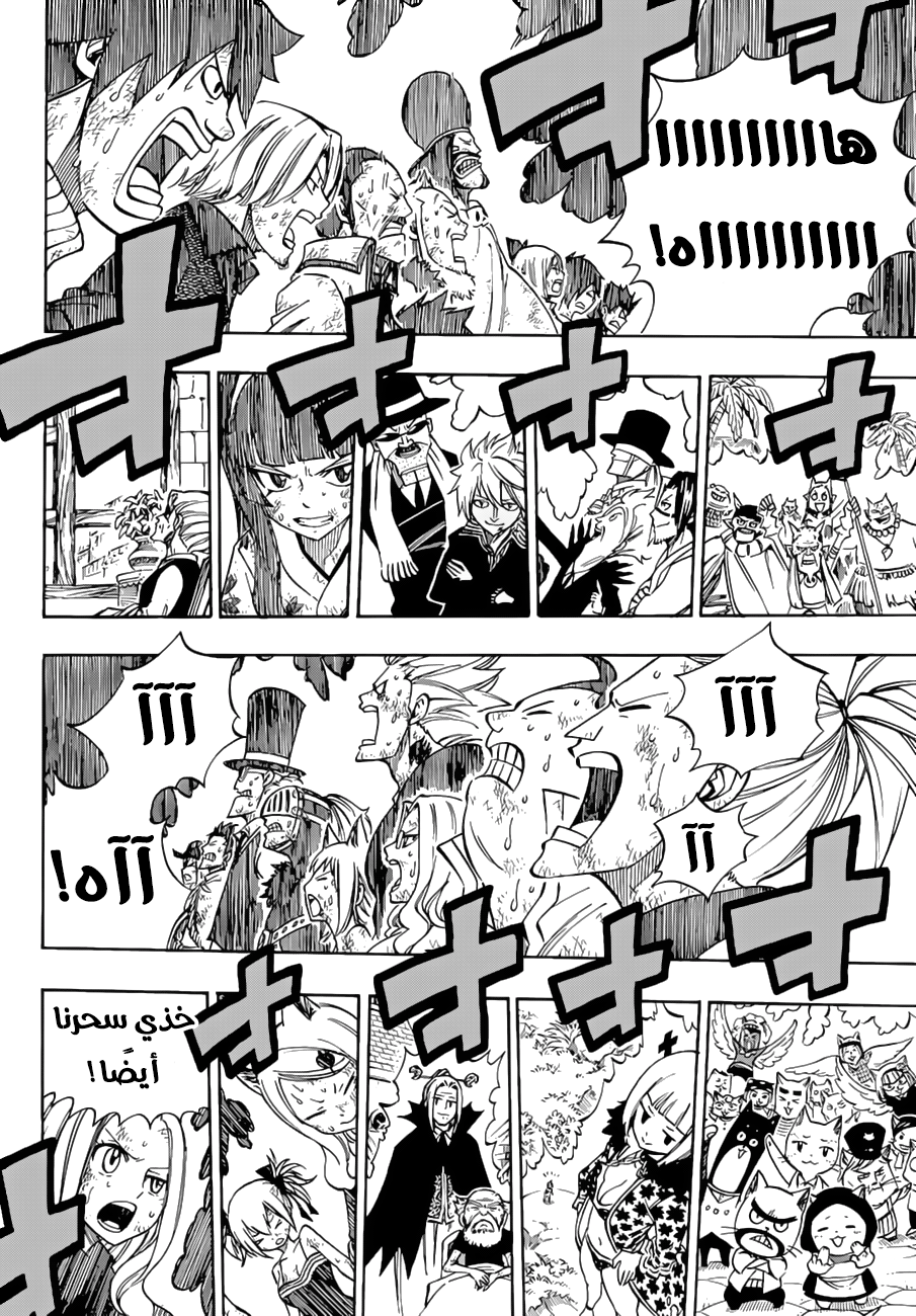 Fairy Tail: Chapter 544 - Page 8