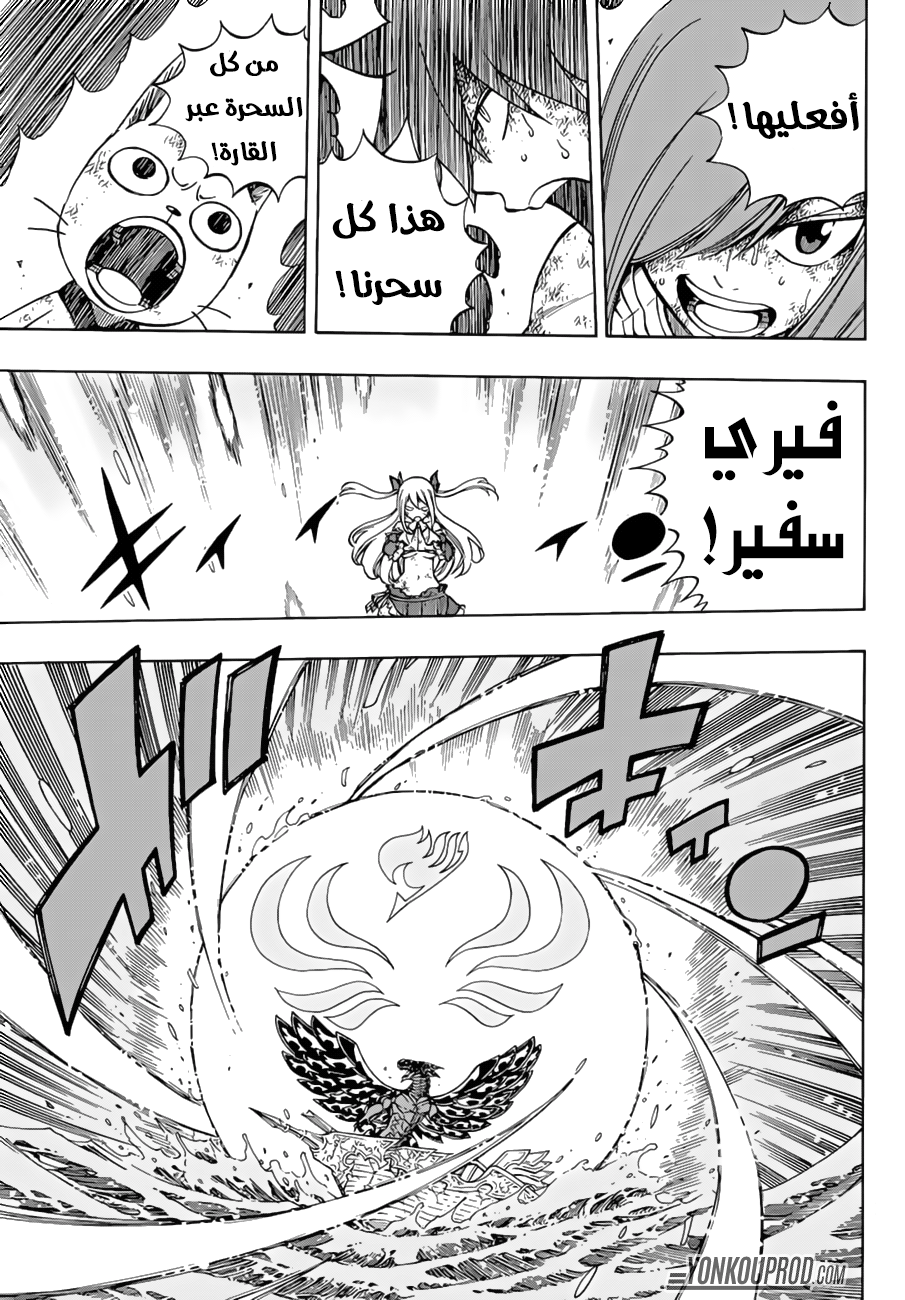 Fairy Tail: Chapter 544 - Page 9