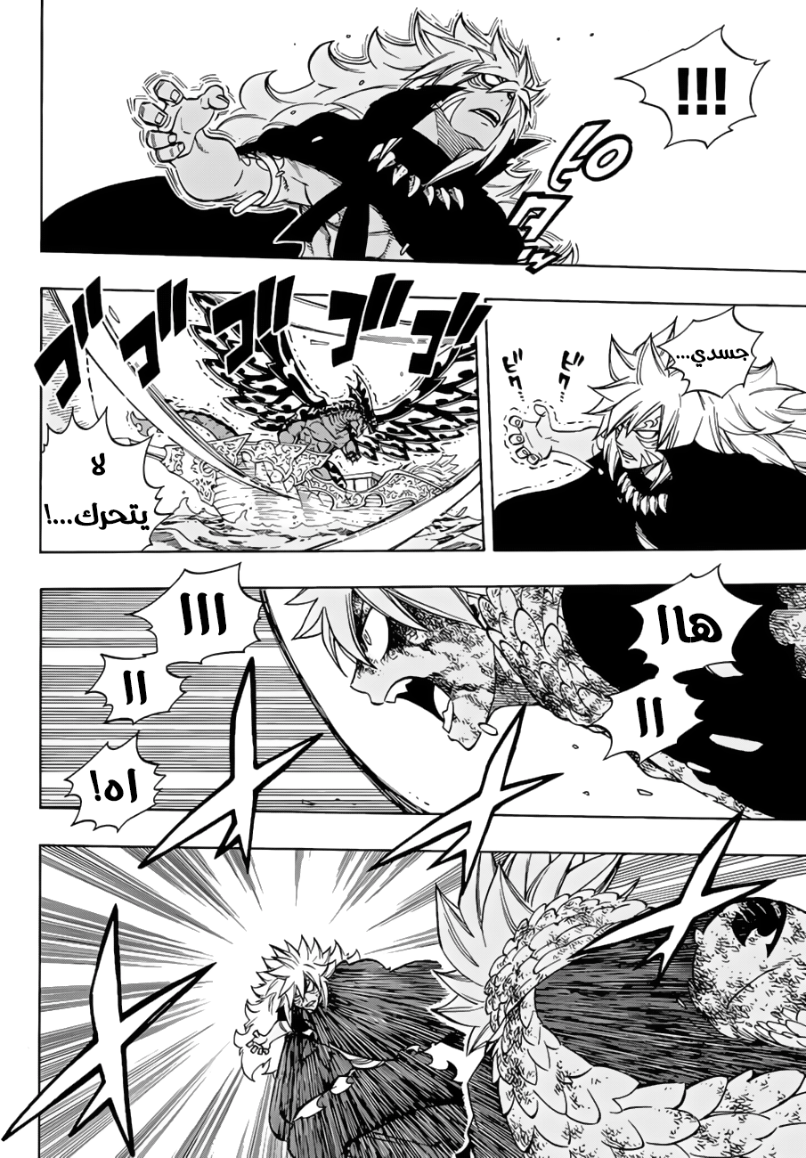 Fairy Tail: Chapter 544 - Page 12