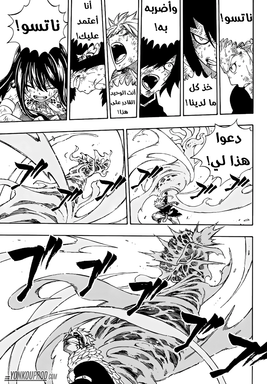 Fairy Tail: Chapter 544 - Page 13