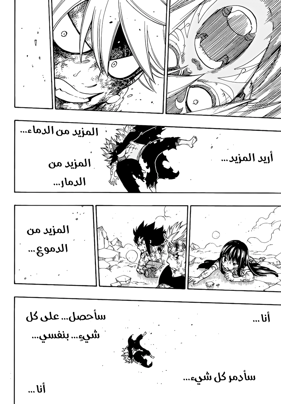 Fairy Tail: Chapter 544 - Page 17