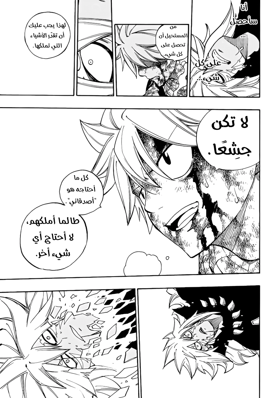 Fairy Tail: Chapter 544 - Page 18