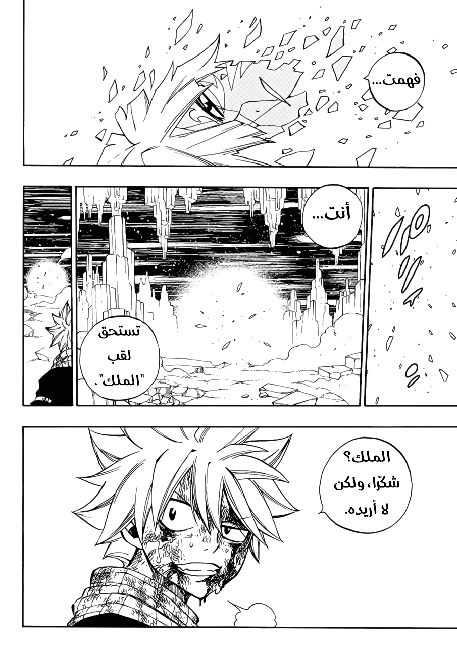 Fairy Tail: Chapter 544 - Page 19